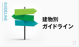 法律ガイドライン